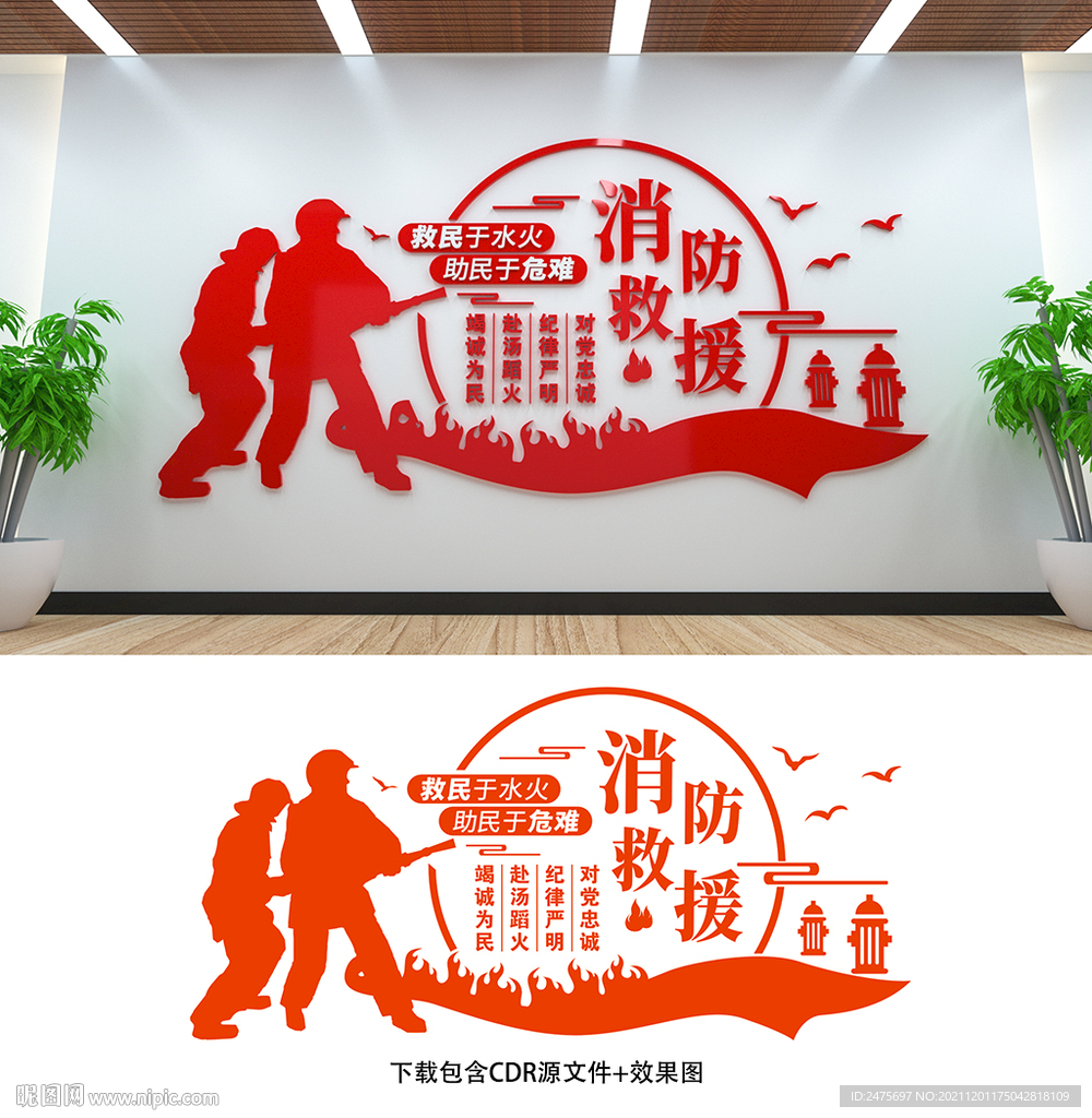 消防文化墙