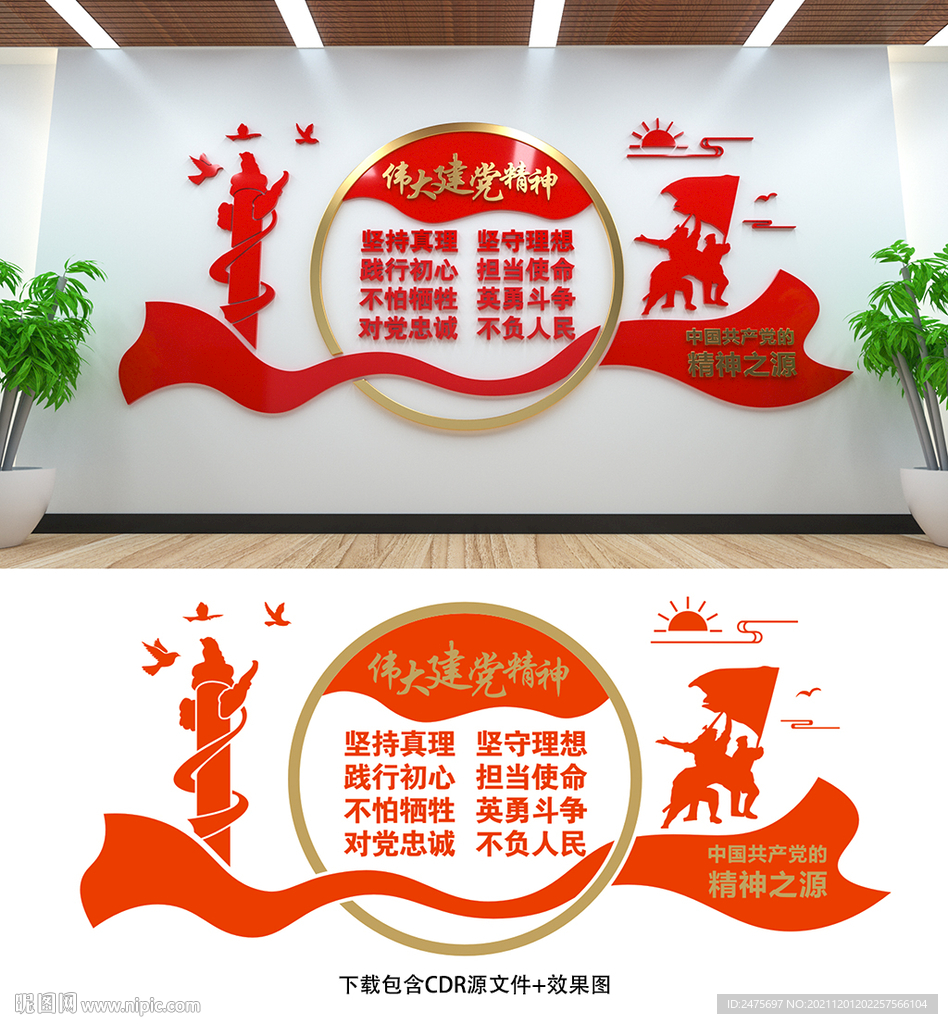 建党精神