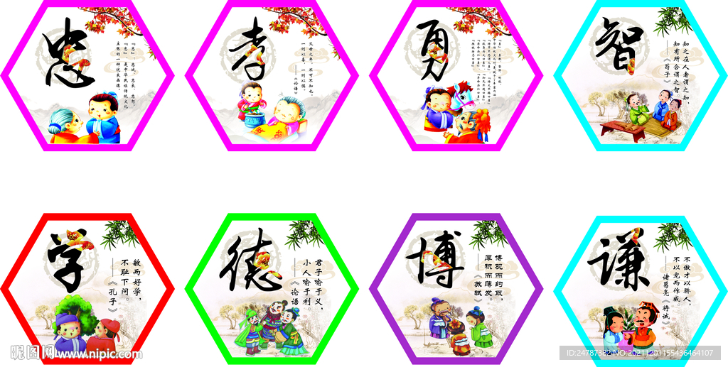传统文化  校园文化墙