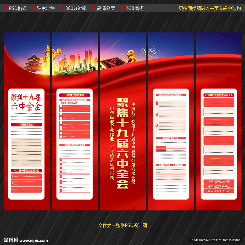 六中全会