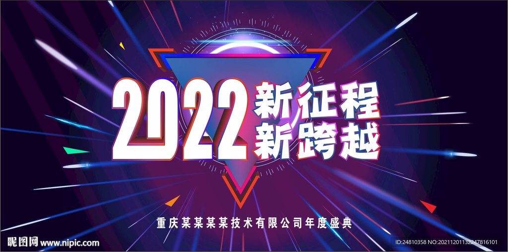 2022晚会海报