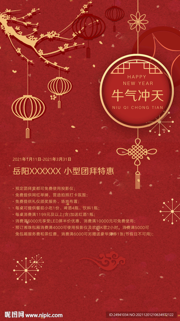 年夜饭喜庆红色宣传推广海报
