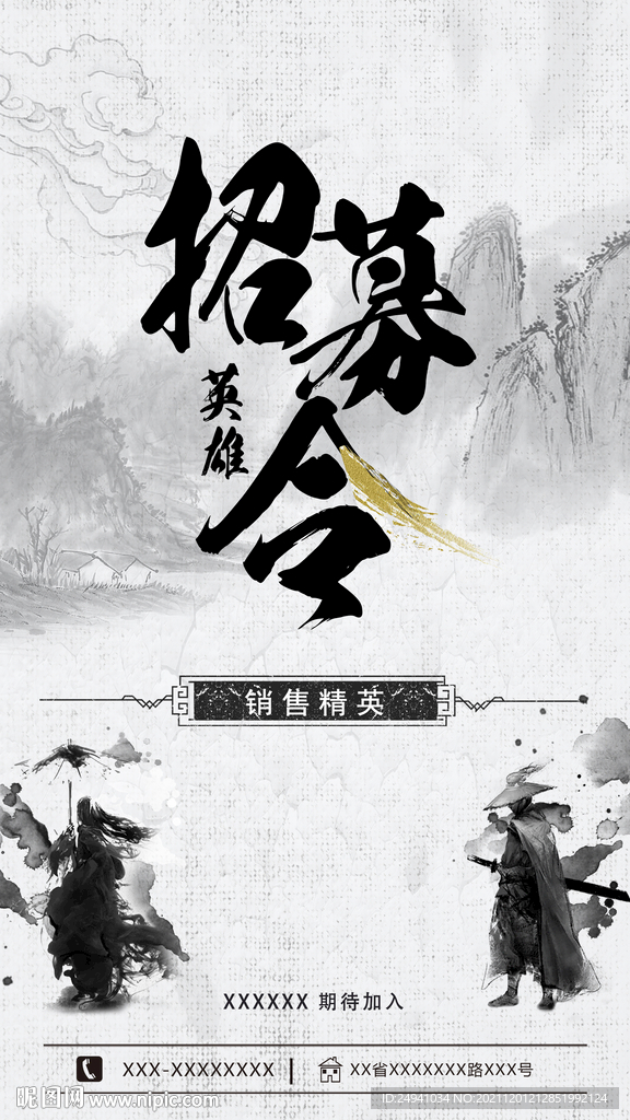 英雄招募令招聘海报