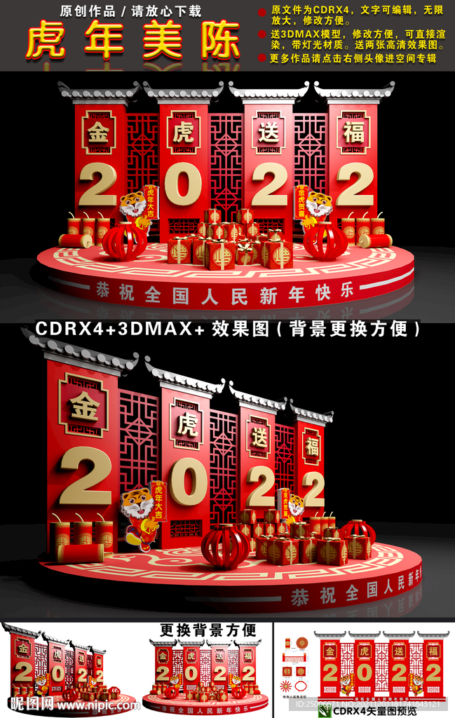 虎年美陈