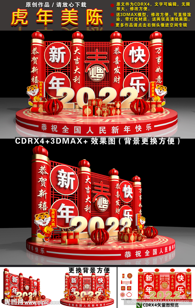 虎年美陈
