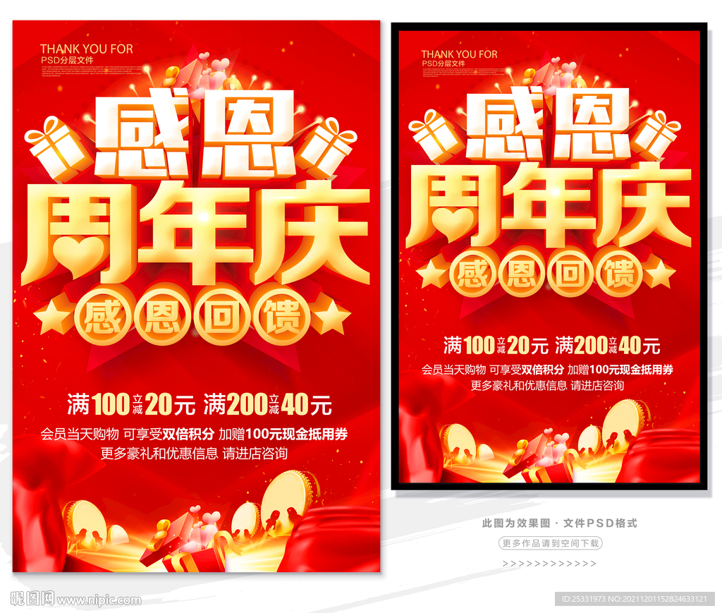 感恩周年庆