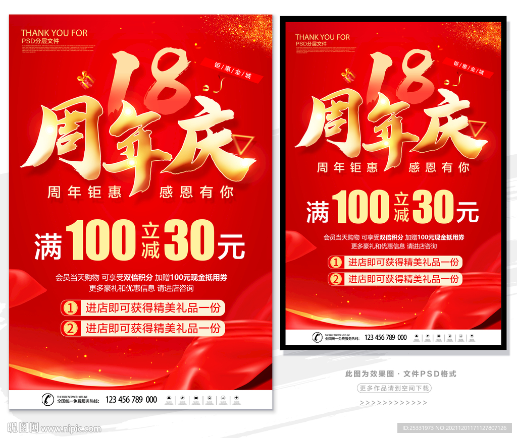 18周年庆