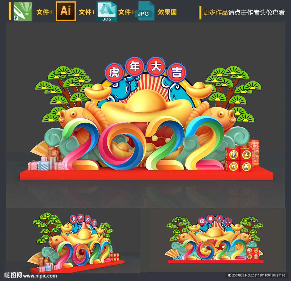2022虎年美陈