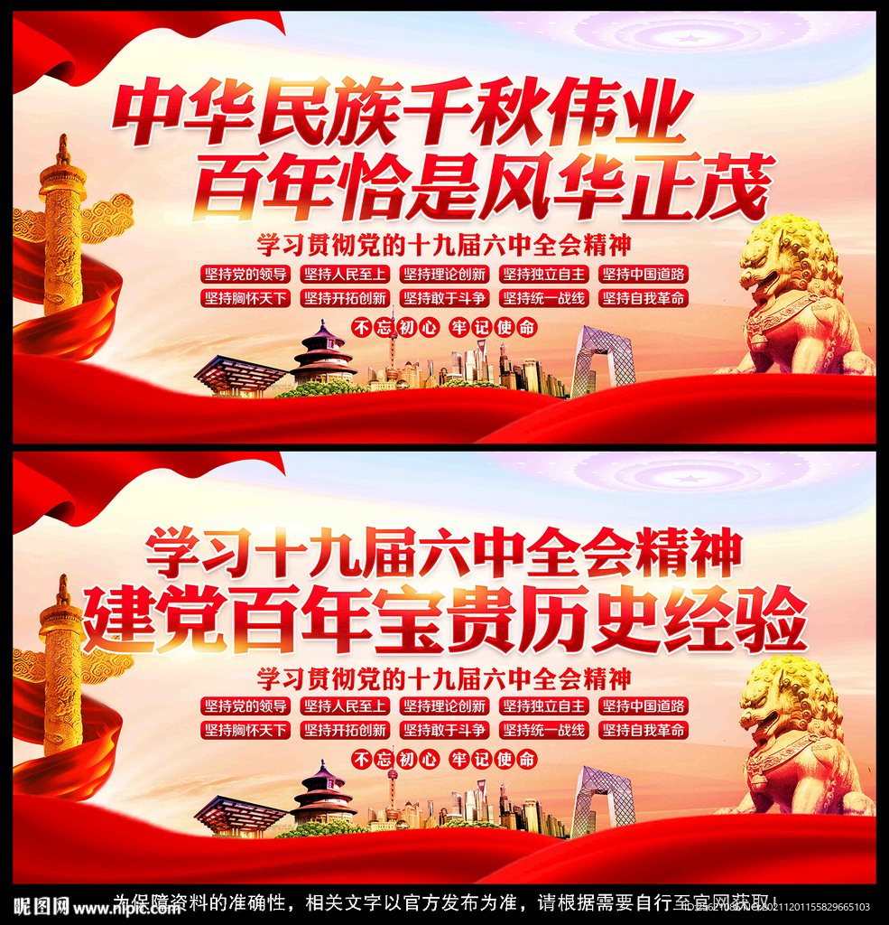六中全会