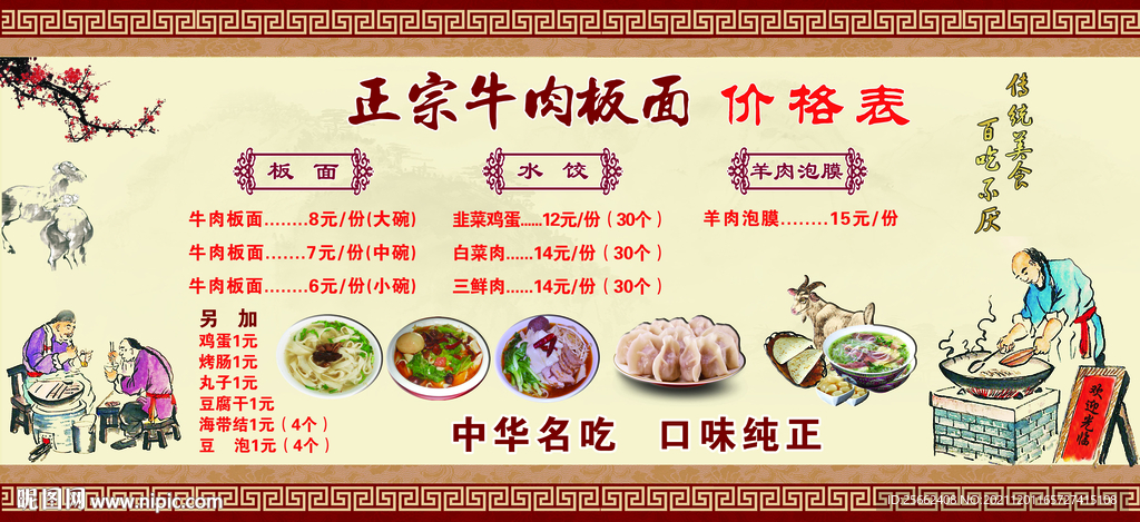 正宗牛肉板面