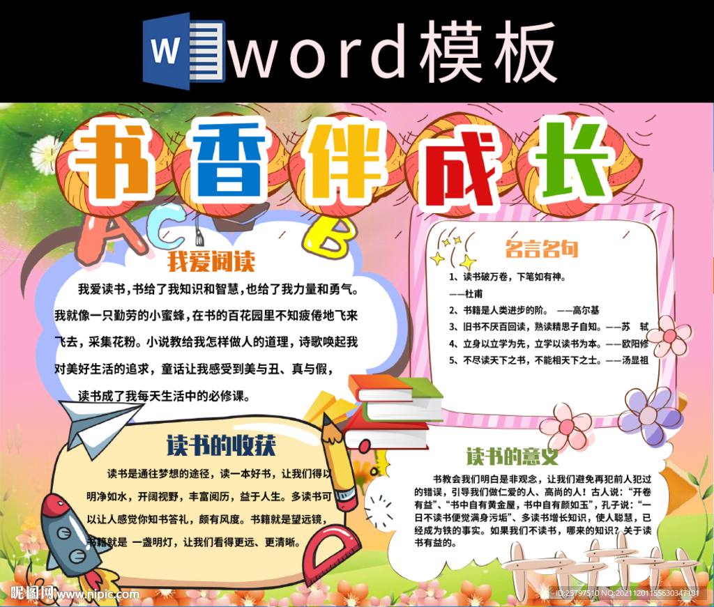 读书小报