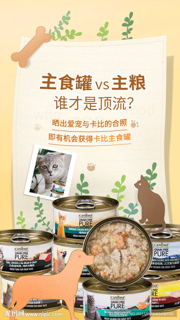 宠物罐头海报