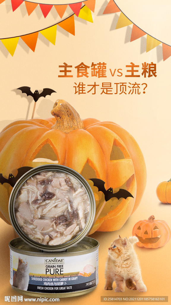 罐头万圣节