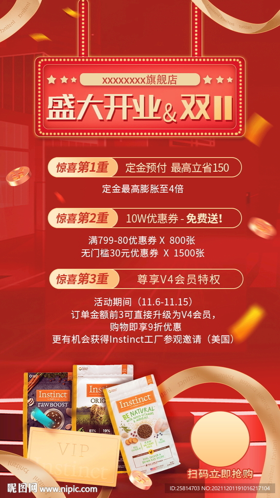 盛大开业海报