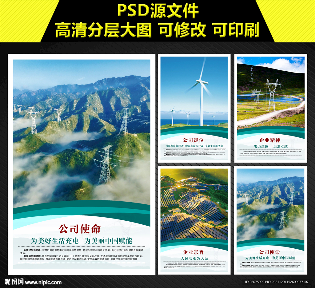 国网企业文化
