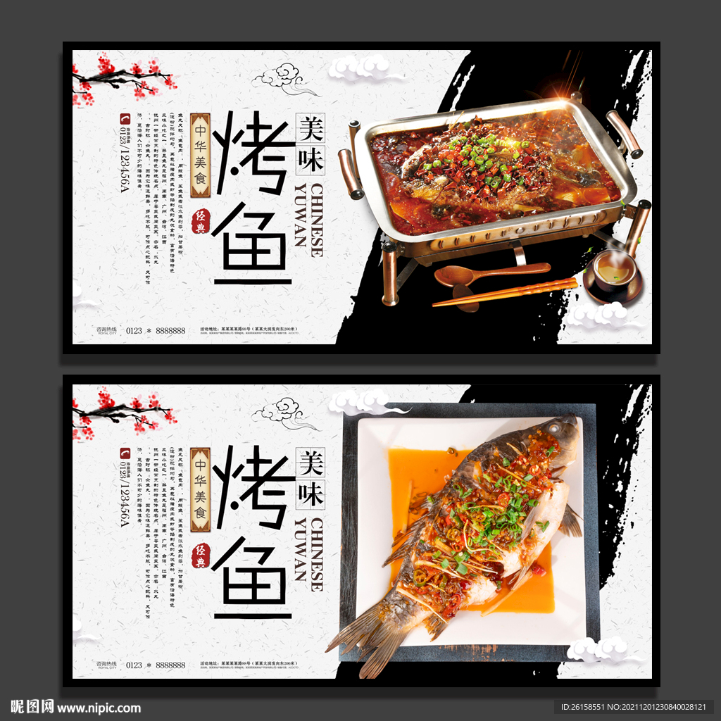 烤鱼