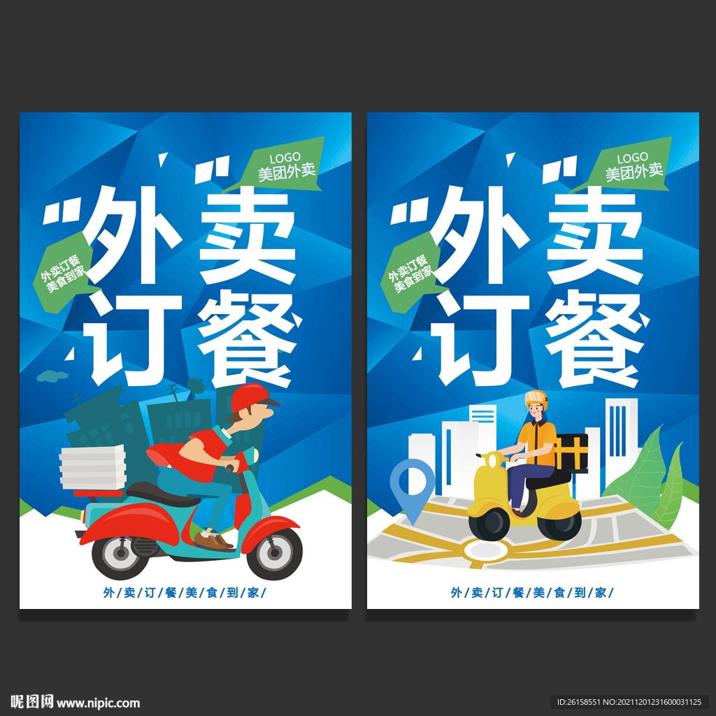 外卖