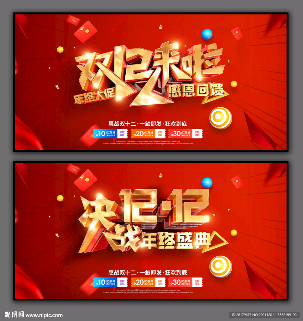 双12