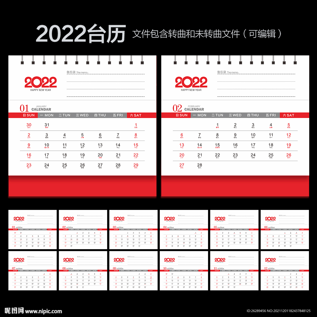 2022年台历