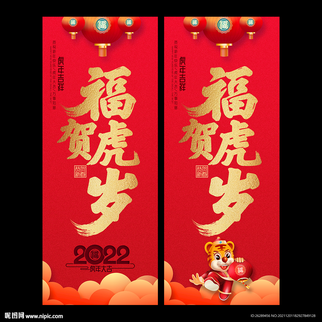 2022虎年吊旗