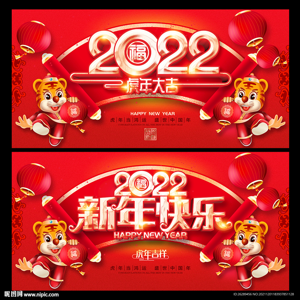 2022新年海报