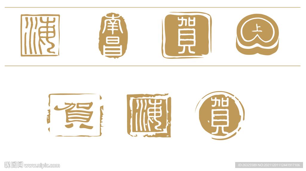 海昏侯印章