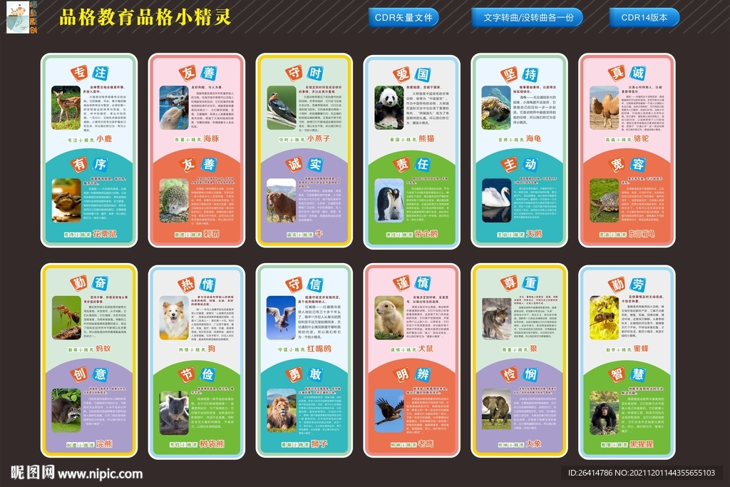 品格教育小精灵