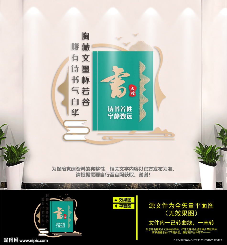 读书文化墙
