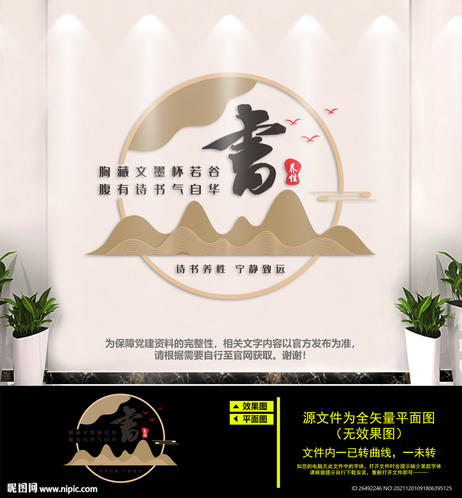 读书文化墙