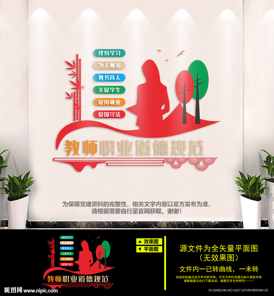 教师职业道德规范