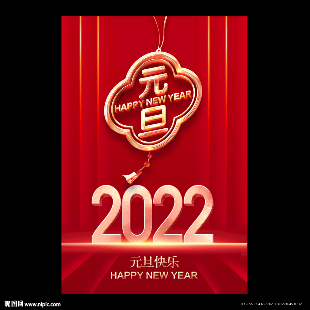 2022元旦