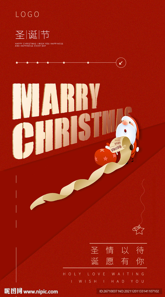 圣诞节海报