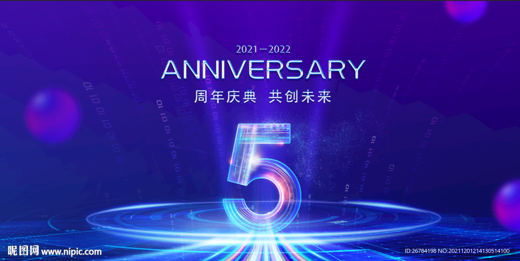 周年庆 