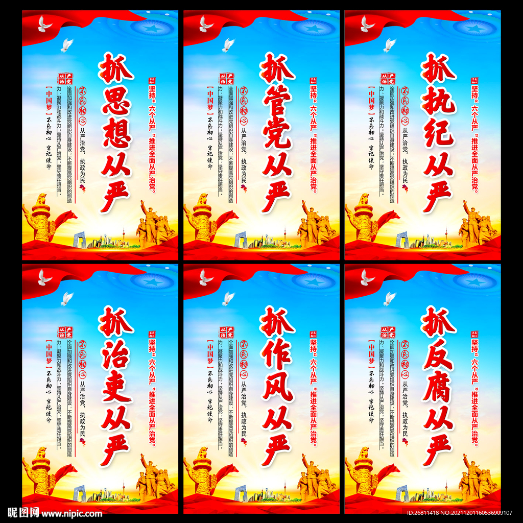 党建宣传标语