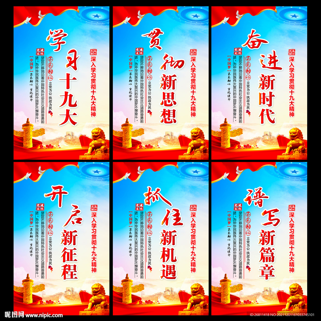 十九大精神
