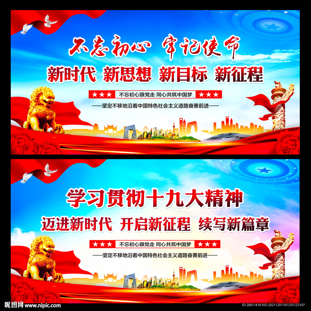 十九大精神