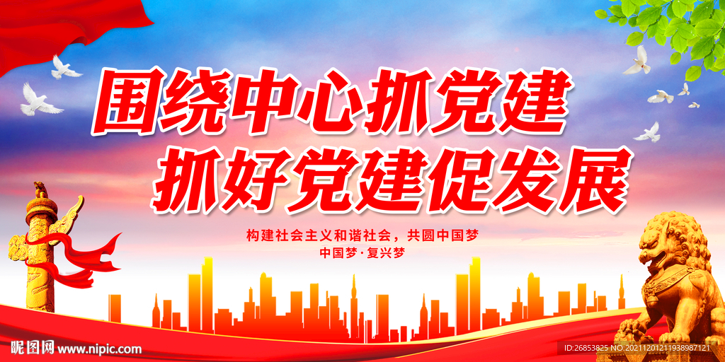 围绕中心抓党建 抓好党建促发展