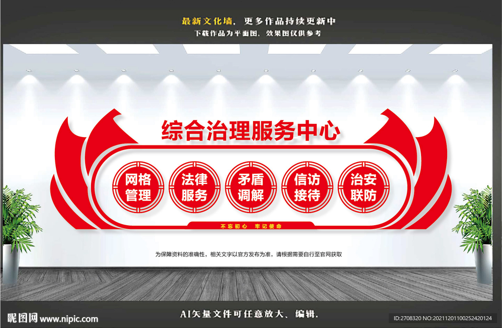 综合治理服务中心