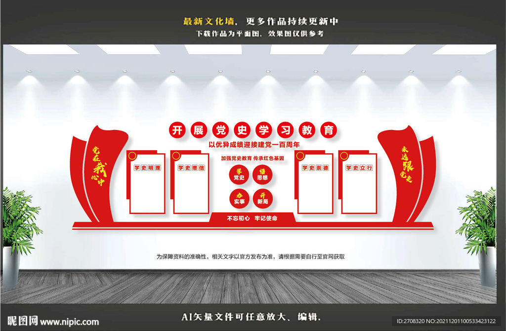 党史教育