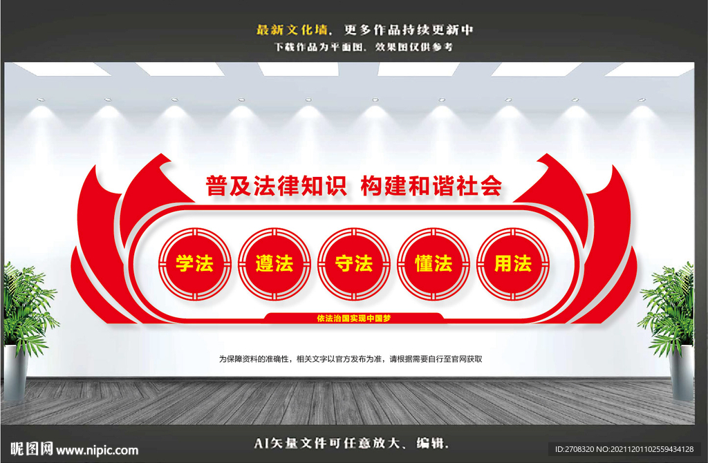 法治文化墙