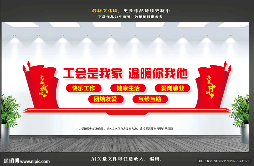 工会形象墙