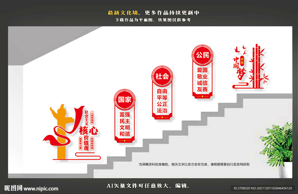 价值观楼梯文化墙