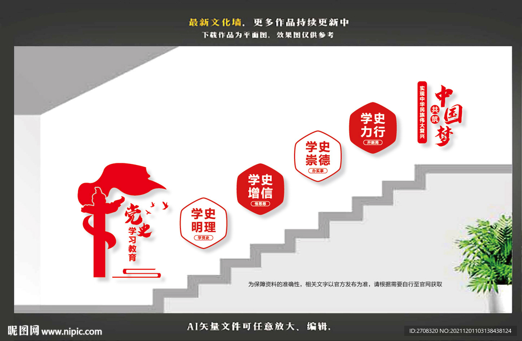 楼道党史教育