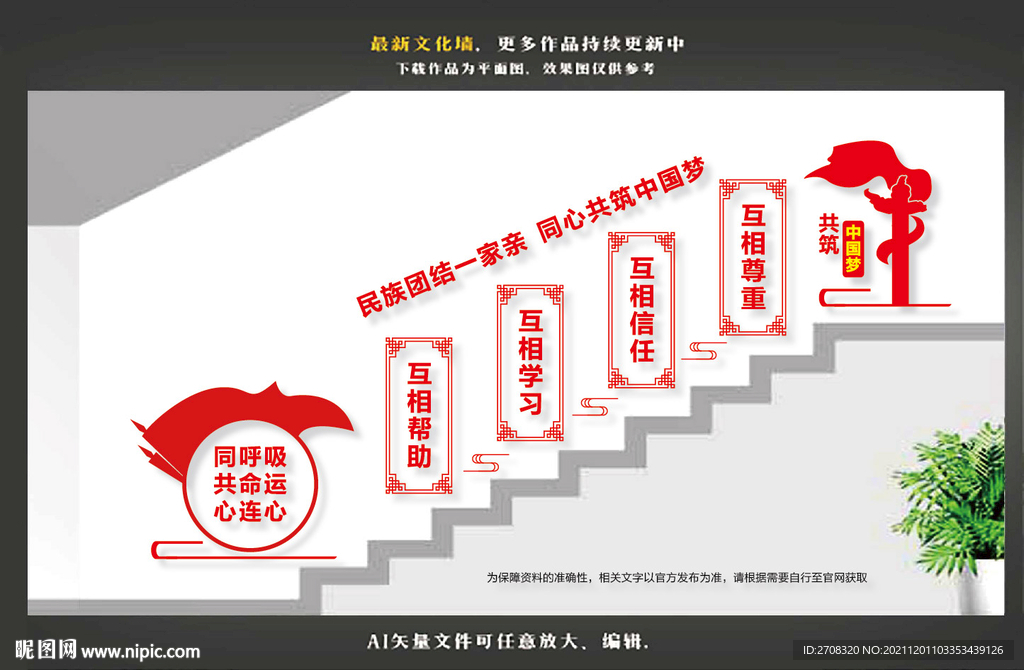 民族团结楼道文化墙