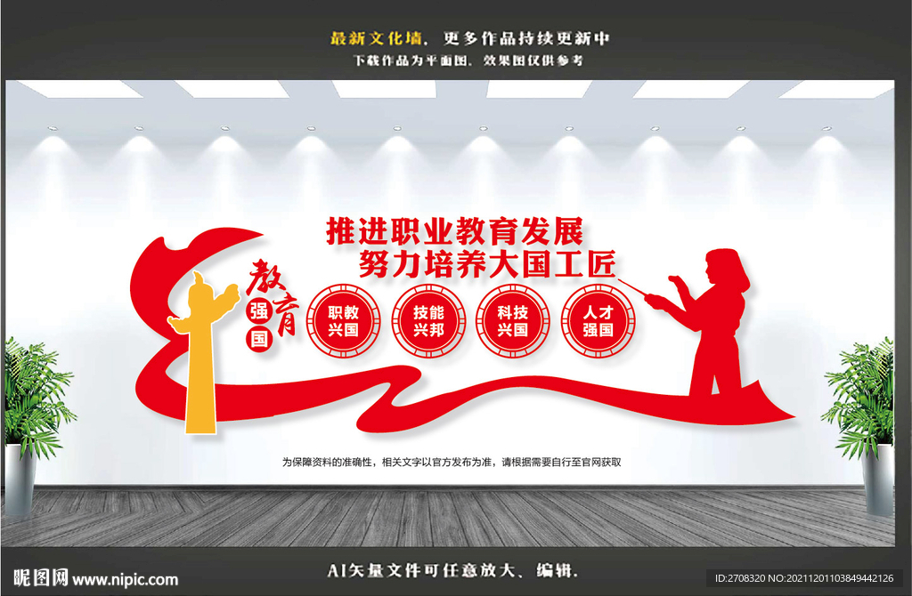 推进职业教育文化墙