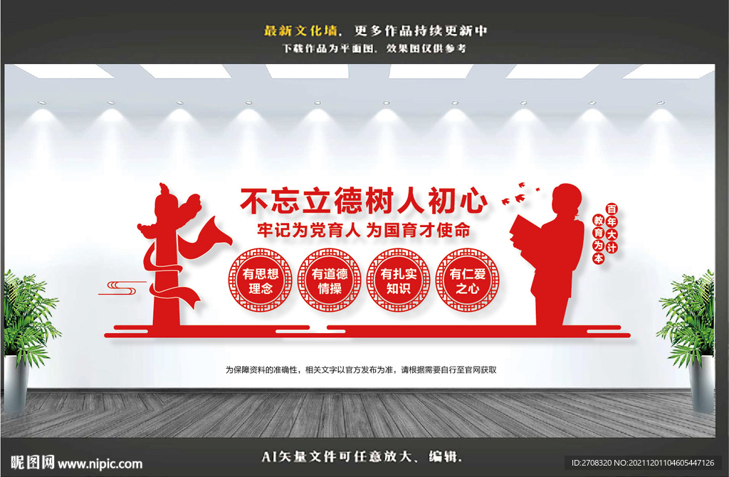 学校文化墙