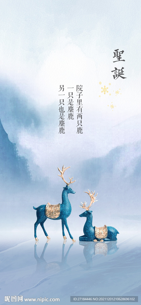 中式圣诞节海报