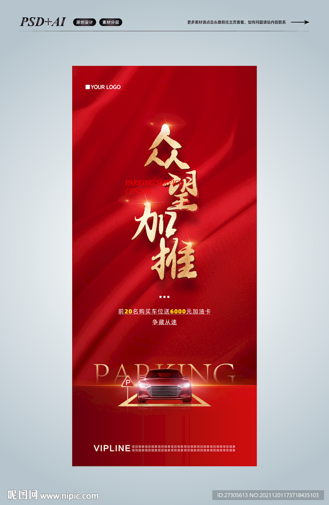 车位 加推