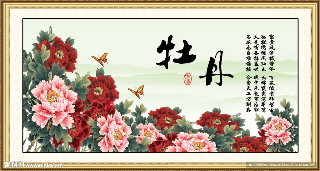 牡丹图