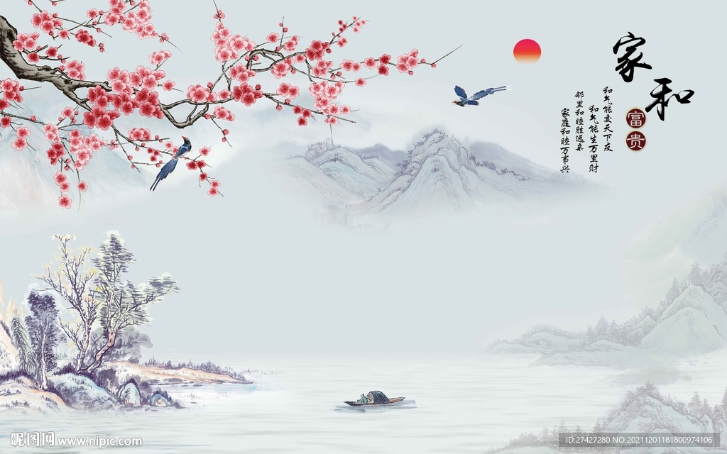 家和富贵